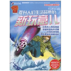 提升人们生活品质的新玩意儿