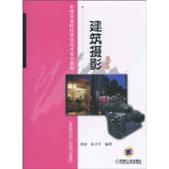 建筑摄影-第2版