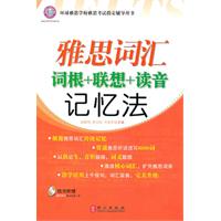 雅思词汇词根+联想+读音记忆法