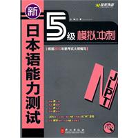 新日本语能力测试5级模拟冲刺
