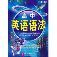 高中英语语法