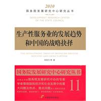 生产性服务业的发展趋势和中国的战略抉择