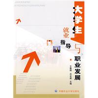 大学生就业指导职业发展