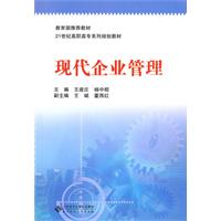现代企业管理