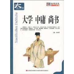 大学 中庸 尚书