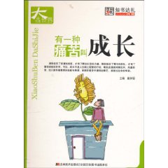 有一种痛苦叫成长