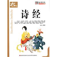 诗经