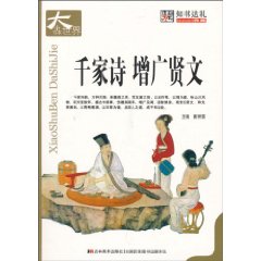 千家诗 增广贤文