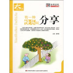 有一种快乐叫分享