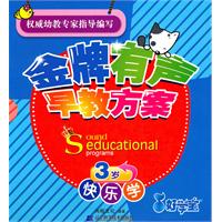3岁快乐学-金牌有声早教方案