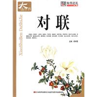 对联