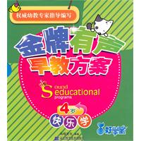 4岁快乐学-金牌有声早教方案