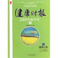 春-健康时报2009年精华本