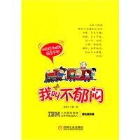 我叫不郁闷