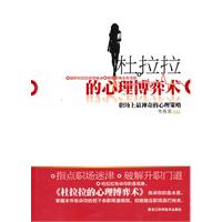 杜拉拉的心理博弈术-职场上最神奇的心理策略