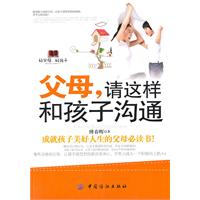 父母.请这样和孩子沟通