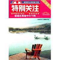 婚姻在黑暗中打个盹-特别关注