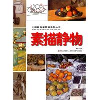 素描静物
