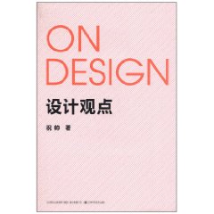 设计观点