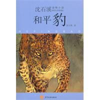 和平豹-拼音版