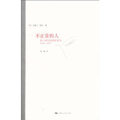 1974-1975-不正常的人