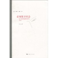 1976-必须保卫社会