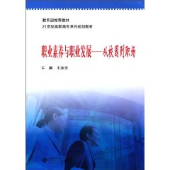 职业素养与职业发展