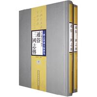 北京藏汤宾尹校本通俗三国志传-上下