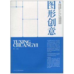 图形创意