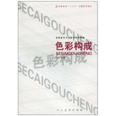 色彩构成