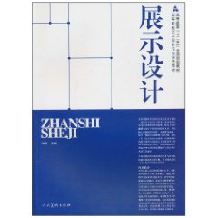 展示设计