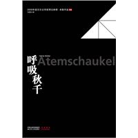 长篇小说04-呼吸秋千