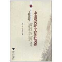 中国农民专业合作社调查