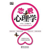 恋爱心理学
