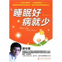 睡眠好病就少