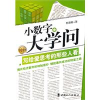 小数字大学问