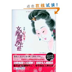诠释《红楼梦》:女人养颜养生经