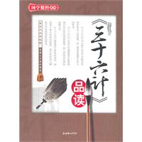 《三十六计》品读