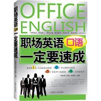职场英语口语一定要速成