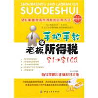 手把手教老板学所得税