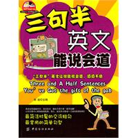 三句半英文能说会道
