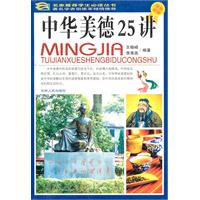 中华美德25讲-学生必读