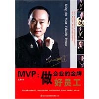 MVP:做企业的金牌好员工