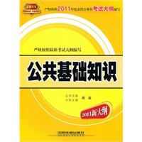 2011-公共基础知识
