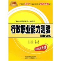 2011-行政职业能力测验题型训练