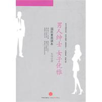 男人绅士 女子优雅