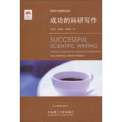 成功的科研写作