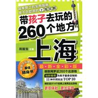 上海-带孩子去玩的260个地方
