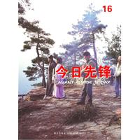 今日先锋-16