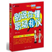 别说你懂职场礼仪